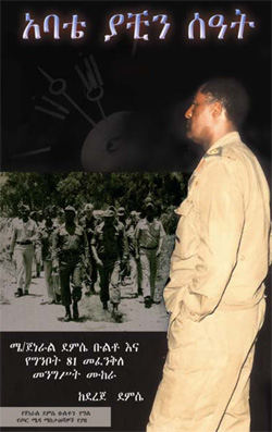 Abaté Yachin Seat አባቴ ያቺን ሰዓት