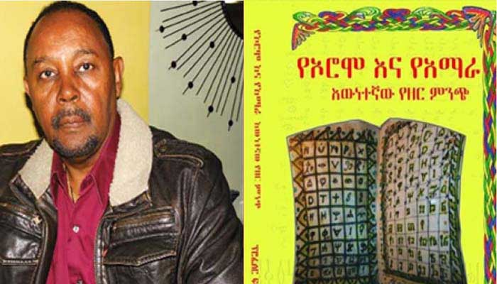 New book by Prof. Fikre Tolossa