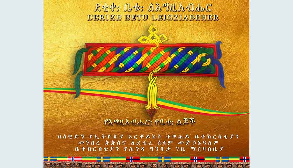 የመዝሙር ሲዲ