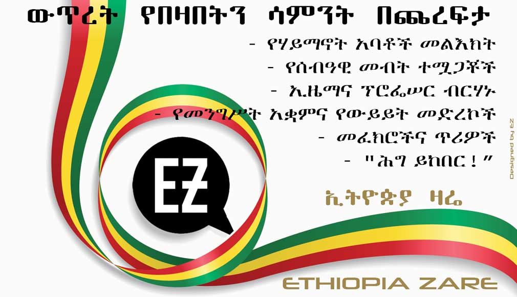 ልዩ ሪፖርት