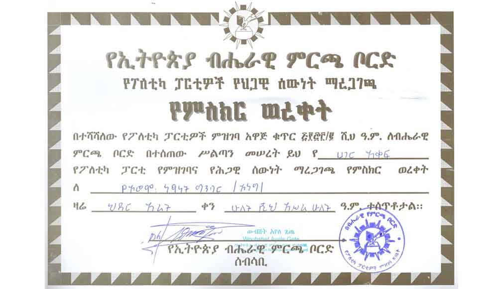 የምስክር ወረቀት
