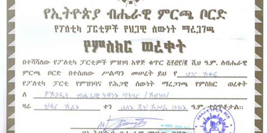 የምስክር ወረቀት