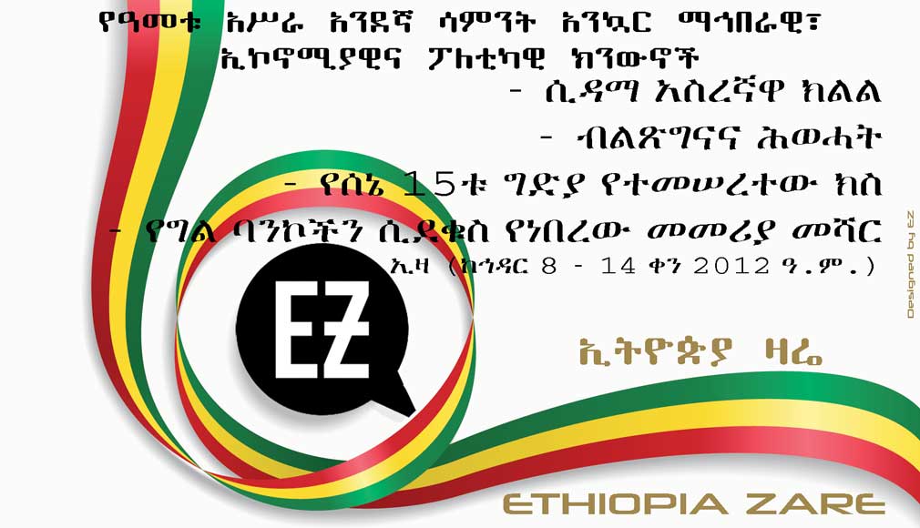 EZ weekly news digest, week 11, 2012 E.C