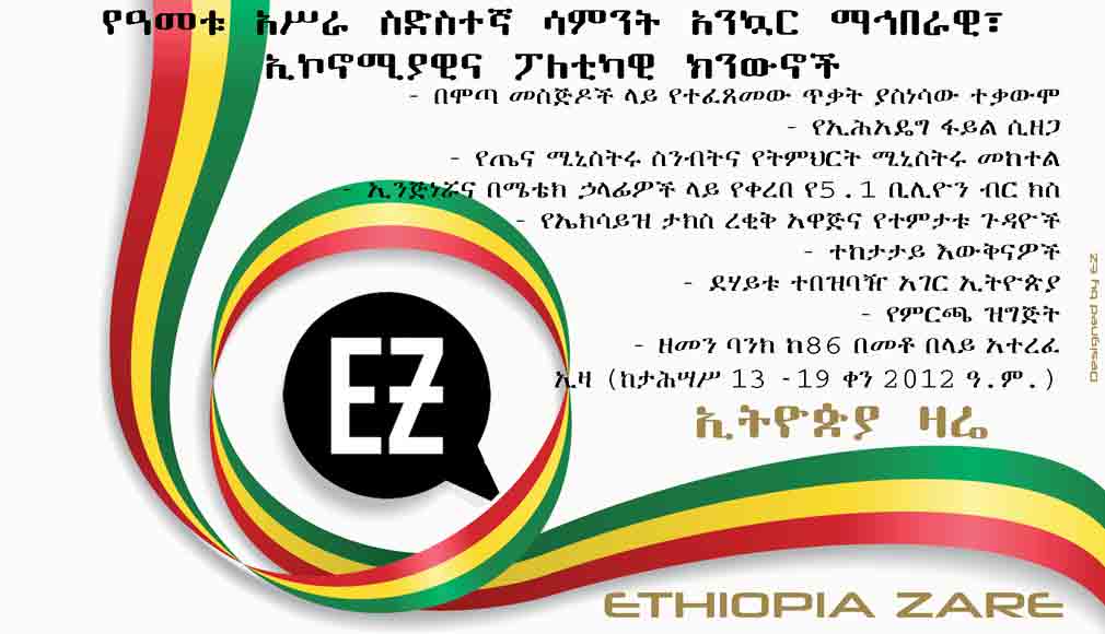 Ethiopia Zare's weekly news digest, week 16, 2012 Ethiopian calendar
