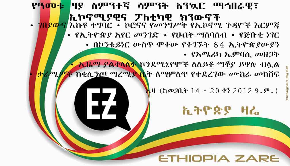 Ethiopia Zare's weekly news digest, week 29th, 2012 Ethiopian calendar