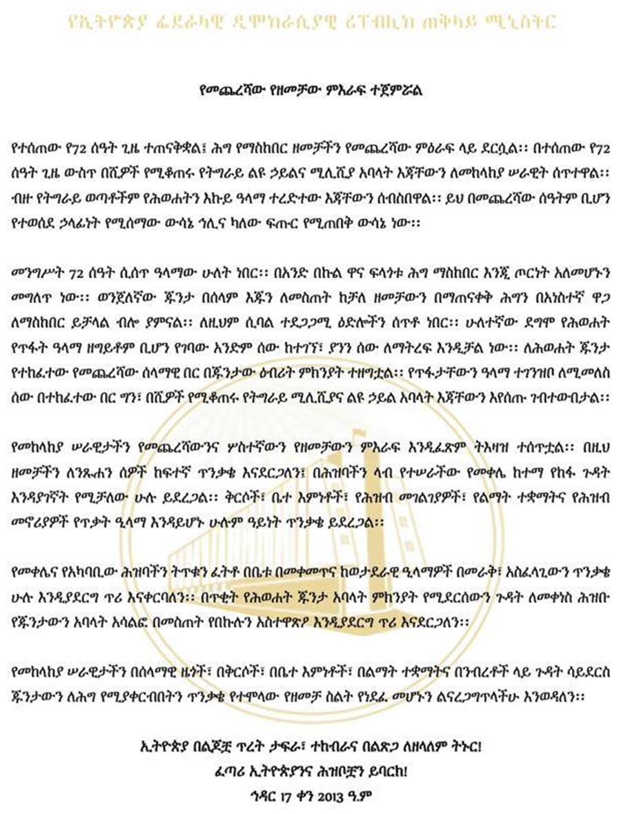 በትግራይ ሕግ የማስከበሩ ዘመቻ የመጨረሻ ምዕራፍ ተጀመረ