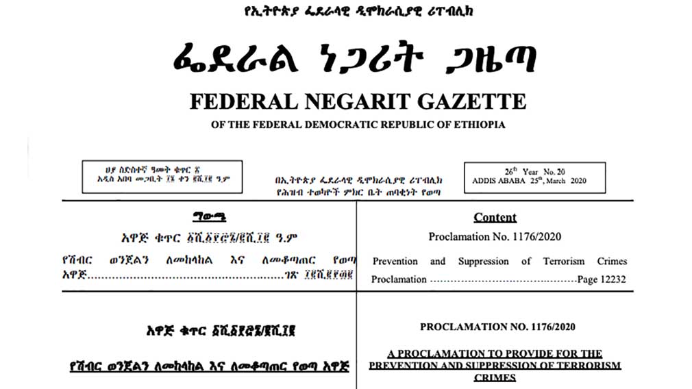 ፀረ-ሽብርተኝነት አዋጅ