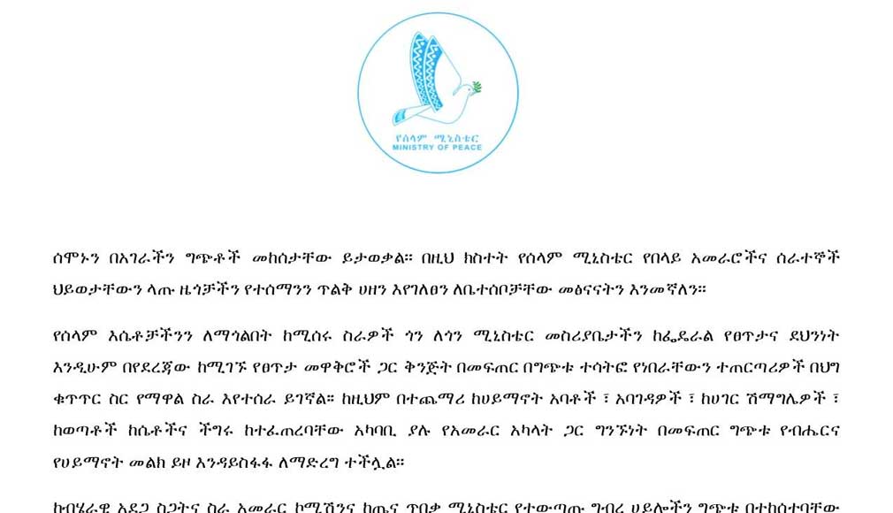 Ethiopian Ministry of Peace