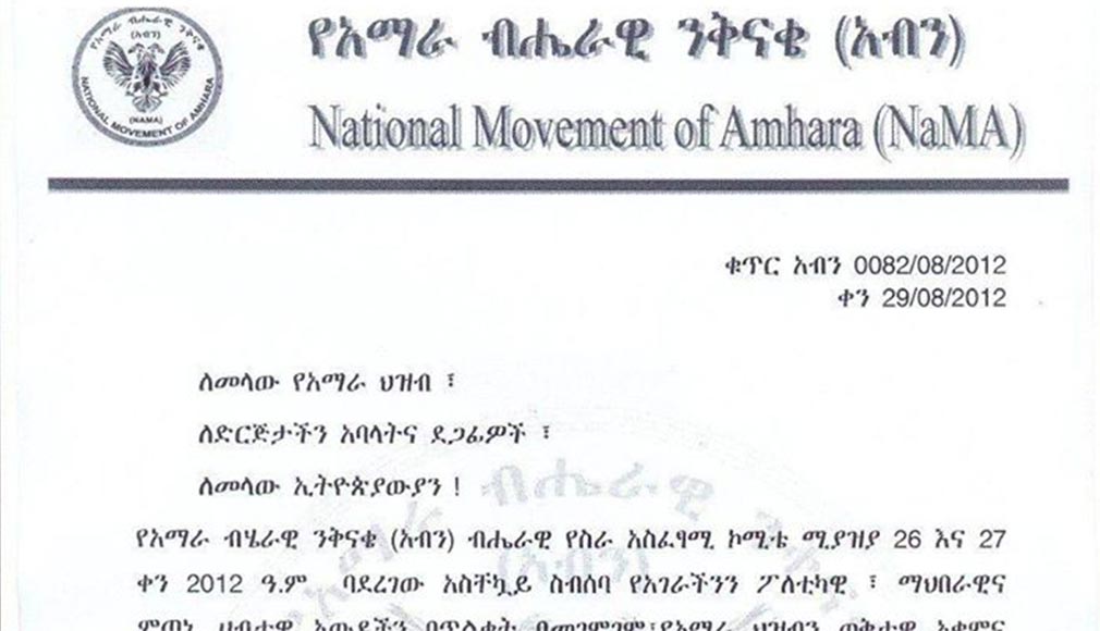 የአማራ ብሔራዊ ንቅናቄ (አብን) ያወጣው መግለጫ