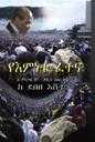 Artist Debebe Eshetu's book